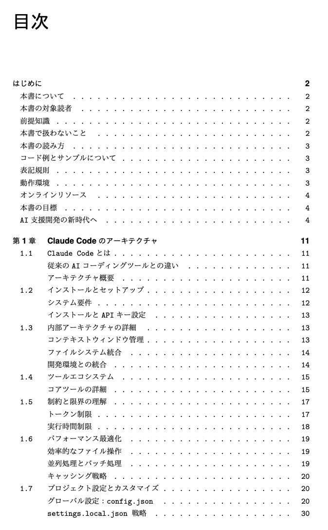 miraihack's tweet image. 技術書典の原稿、入稿できました！『爆速開発を支えるClaude Code上級者テクニック』、総ページ数が324ページと大ボリュームですが1500円で頒布します。以下目次です。 #技術書典
techbookfest.org/product/j46gBn…