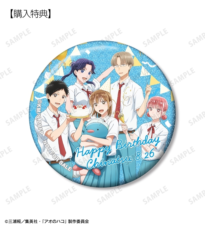 アオのハコ グッズ情報 (アオハコ) (@aonohako_ginfo) / Posts / X