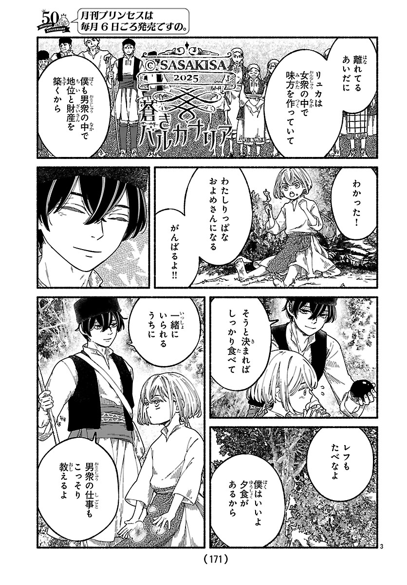 『蒼きバルカナリア』第1話がチャンピオンクロスにて公開されました。さわりをご紹介しますので興味を持たれた方はぜひご覧ください。