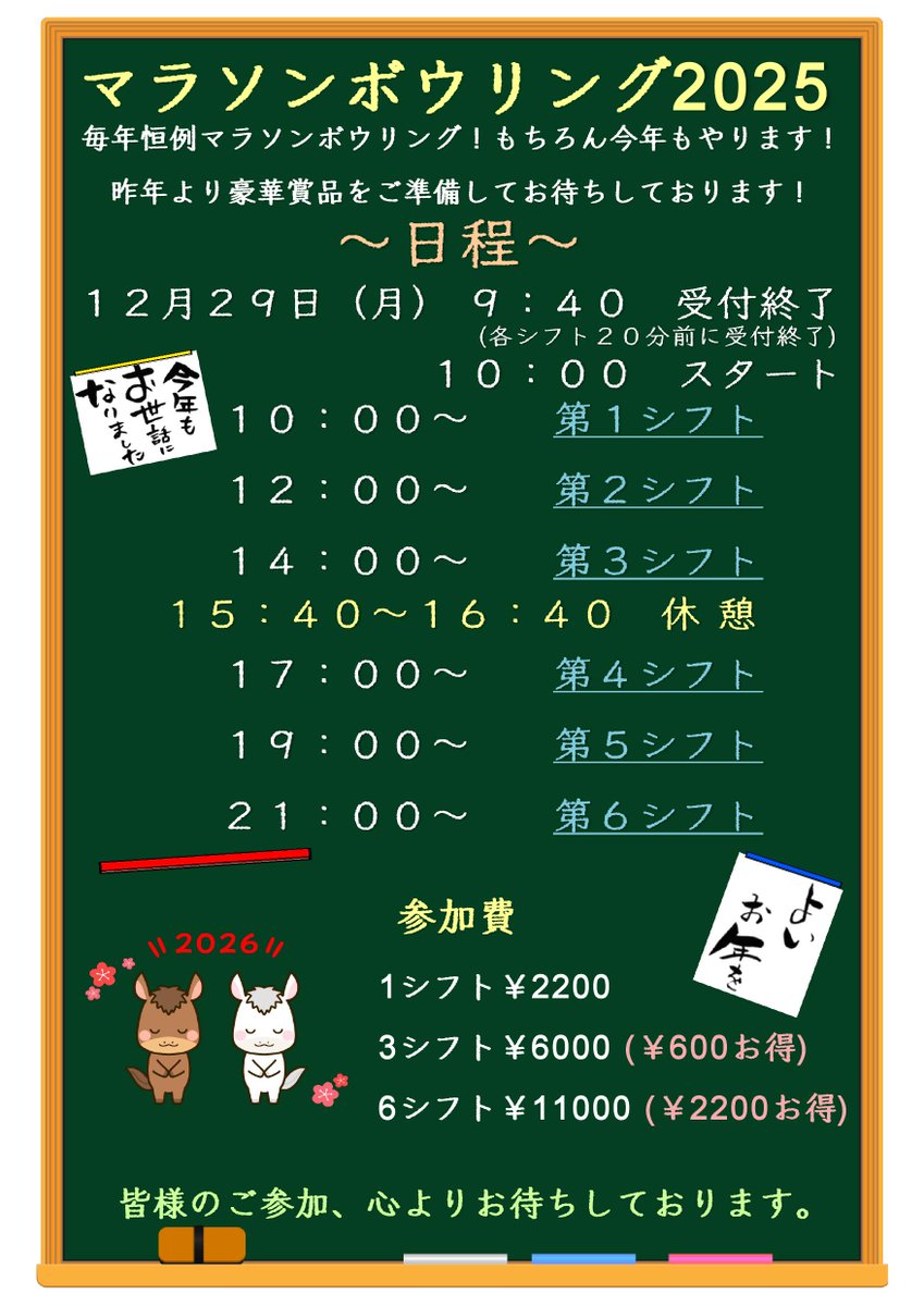 NodaRakuzo's tweet image. こんにちは！ラクゾー野田店です！
最近寒くなってきましたね～。いよいよ年末が近づいてまいりました！
年末ということは・・・・！
今年もやります！年末マラソンボウリング大会2025！
募集開始しておりますので、皆様のご参加心よりお待ちしております！
#ラクゾー野田店
#ボウリング