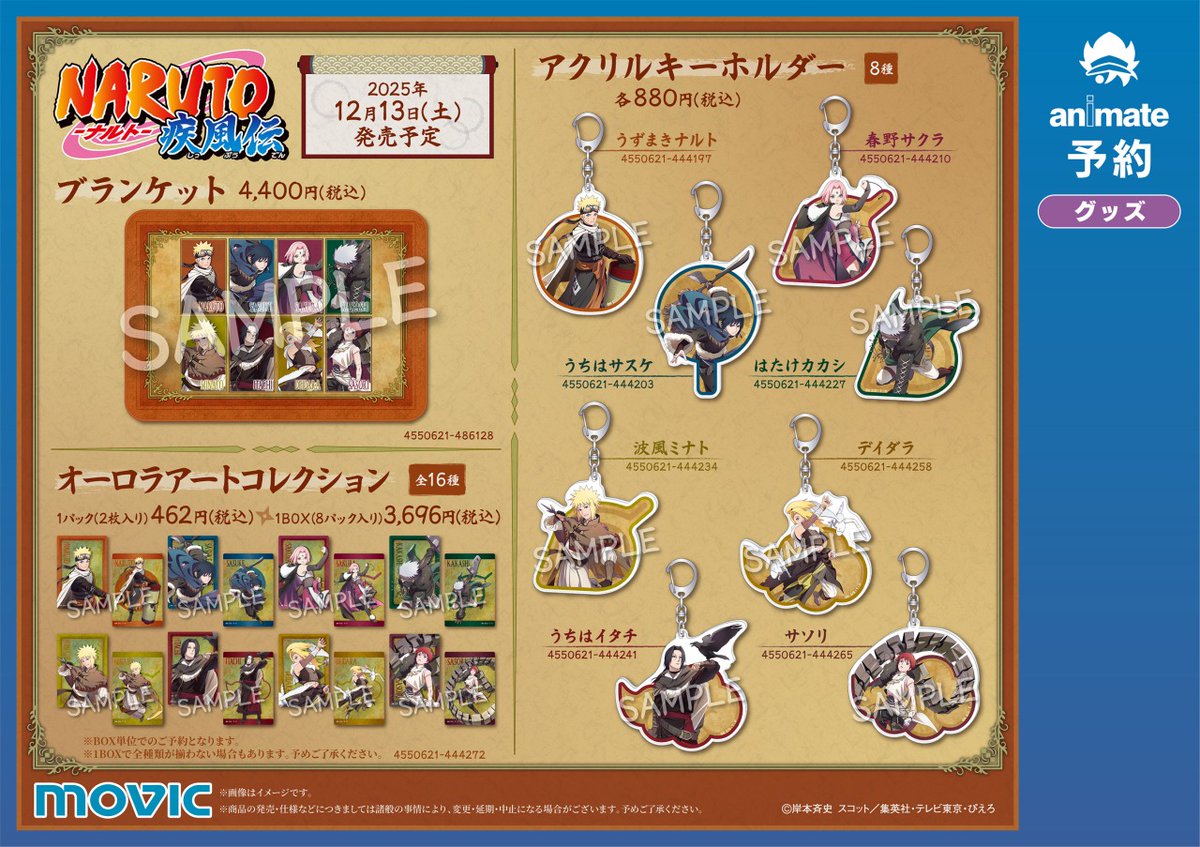 アニメイト ジャンプフェア2009 特典 キャラプレート 銀魂 NARUTO 等 アニメイト ジャンプフェア2009 特典 キャラプレート 銀魂 NARUTO 等