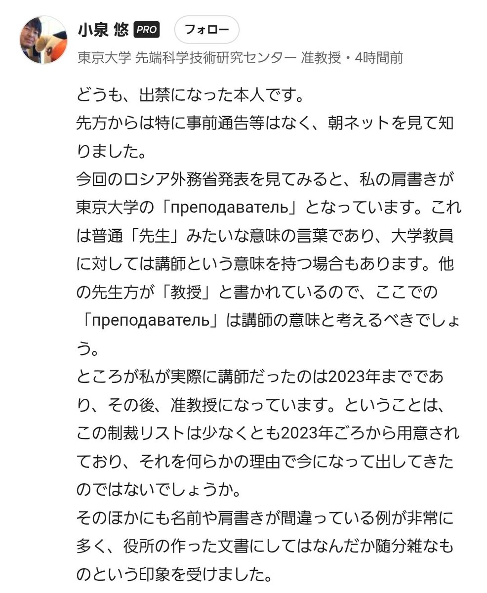 yufc_'s tweet image. 露外務省、小泉悠氏ら30人を入国禁止 「日本の反露政策への対応」
npx.me/s/crZF0qCO