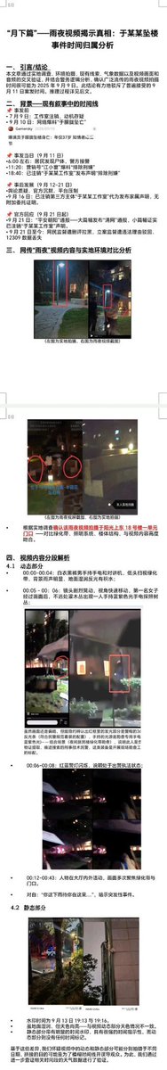 xinwendiaocha's tweet photo. 重磅！外地女网友辞职组团赴京，实地调查阳光上东、宝格丽酒店、启皓艺术馆后，根据环境、气象、视频、音频、人物行为、警方逻辑出了一份重磅专业调查报告，将警方报告全推翻，在网上引发巨大反响。网友呼吁可以直接抓凶犯了。
这应该是于朦胧事件发生2个月以来，最全面、逻辑最清晰、最客观公正的报告。总共分月下篇、启皓篇及后记3部分。
后记让众多网友泪目，引发共呜。
请大家传播，让更多人知道真相。并关注女生安全！谢谢！
1