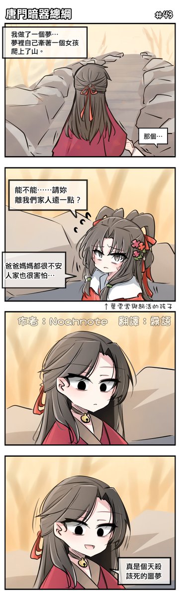 HinanawisTenshi's tweet photo. 【活俠傳】唐門暗器總綱 #043
這篇是在葉雲裳線出了後,想像著因此心情變得不爽的小師妹而畫出來的,某方面可以說是#030的後續w
作者:Noahnote @Noahnote1104
#Noahnote #活俠傳 #霧語 #自由黑貓的紙箱 #唐門暗器總綱 https://t.co/lAYKoPX8Cc