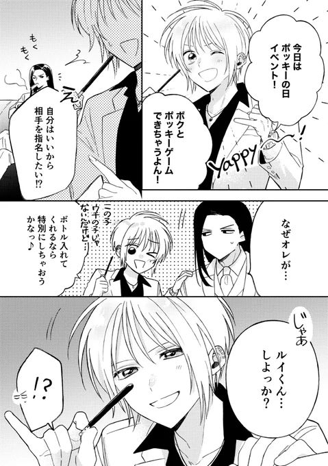 ポッキーの日漫画です🤙 