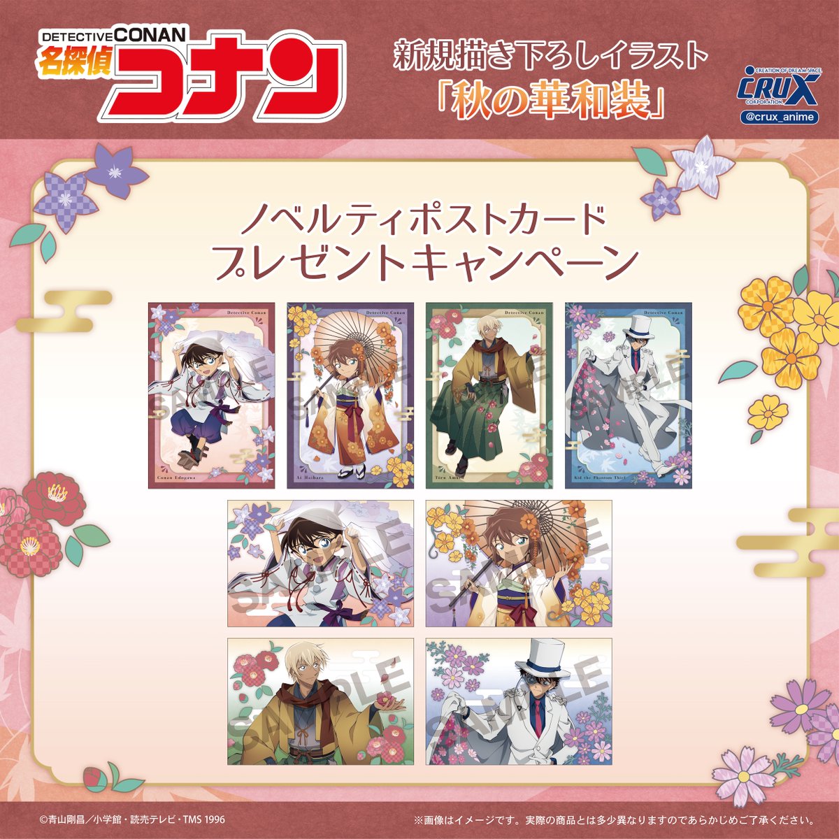 ノベルティポストカードプレゼントキャンペーン】 TVアニメ『名探偵