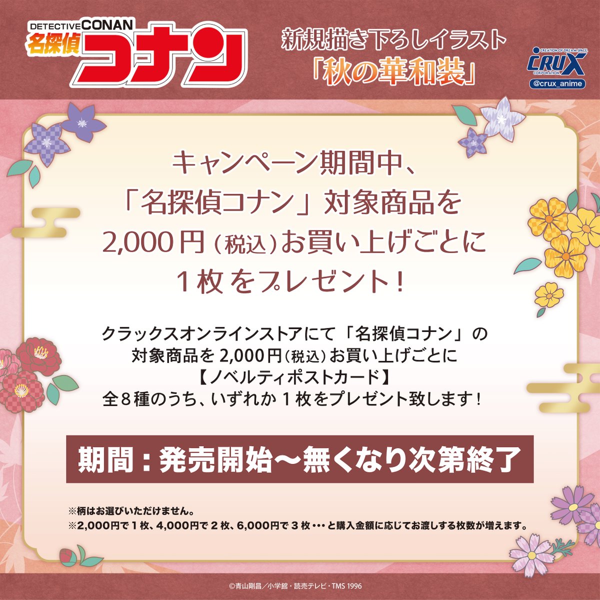 コナン トムス ノベルティ カード ポアロ コナン トムス ノベルティ カード ポアロ コナン トムス ノベルティ