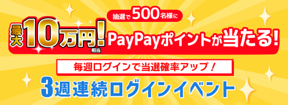 VECTOR_QP's tweet photo. 毎週ログインイベント🥳
https://t.co/Onc5uQ6iE8

毎週エントリーで最大3回の抽選チャンス！✨
応募は超簡単、毎週ログインして応募するだけ✌
最大10万円相当💰抽選で500名様にPayPayポイント当たります！

#PR #ポイ活 #QuickPoint #PayPay #イベント #ログイン #応募  #連続 #当選 #エントリー https://t.co/3xFOHsKphK
