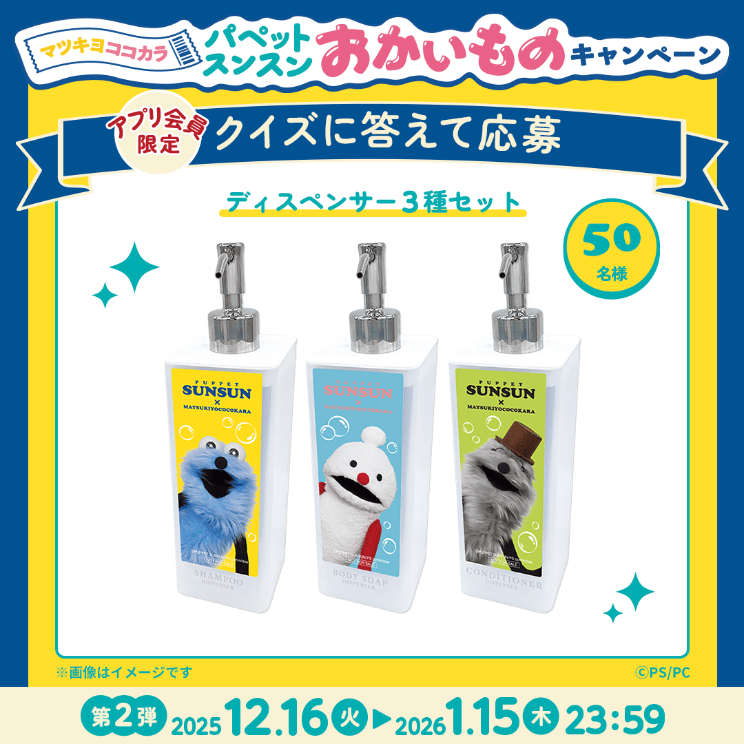 公式】マツキヨココカラ コラボキャンペーン (@mcc_cp) / Posts / X