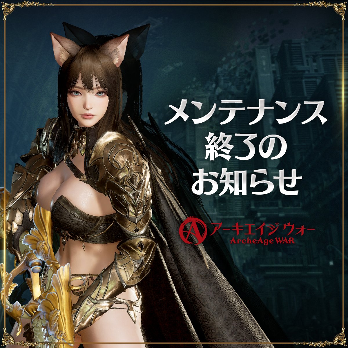 メンテナンス終了のお知らせ】 本日実施されたメンテナンスは、 10:00