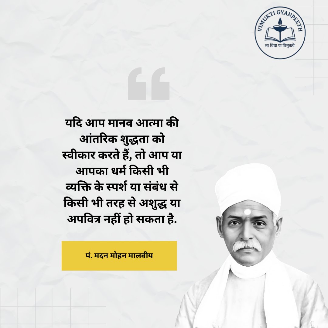 भारत रत्न पं. मदन मोहन मालवीय जी की पुण्यतिथि पर कोटि-कोटि नमन...🙏💐
