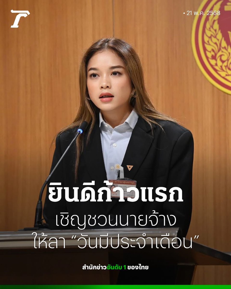 บวรเดช เลือกมัลลิกาเป็นผู้ว่า กทม tweet media