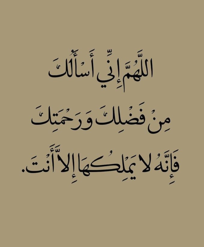قولوا آمين يارب.. 🤍