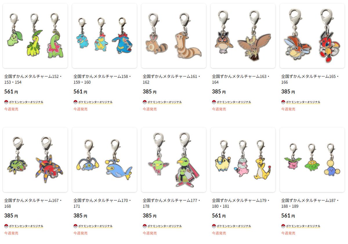 ポケモンカード　ポケセンオンライン　まとめ ポケセンオンラインにてジョウト地方の「全国ずかんメタルチャーム」の