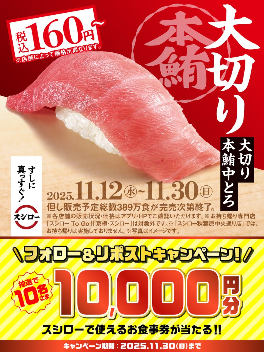＼🏮✨大好評販売中✨🏮／

🍣✨ 『大切り本鮪中とろ』 ✨🍣 が 登場～❗❗❗❗❗

🟦詳しくはこちら ▶ akindo-sushiro.co.jp/campaign/detai…
すしに真っすぐスシロー

抽選で1⃣0⃣名さまに🧧お食事券🧧が当たる🎁
1⃣<a href="/akindosushiroco/">スシロー</a> をフォロー📲
2⃣この投稿をいいね❤＆リポスト🔃