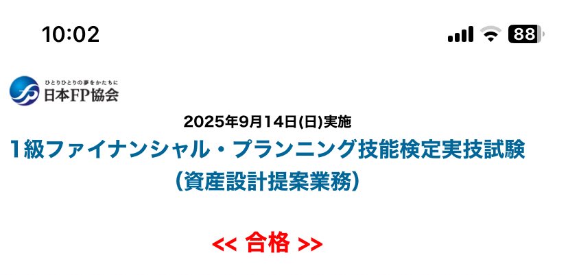 mame_write1's tweet photo. ついに🌸
紙試験の実技、23年までは95％以上の合格率だったのに、今年75.63％🫨
難化傾向が顕著…！受かってよかった😭
#fp1級 https://t.co/5ML8G1RHTy