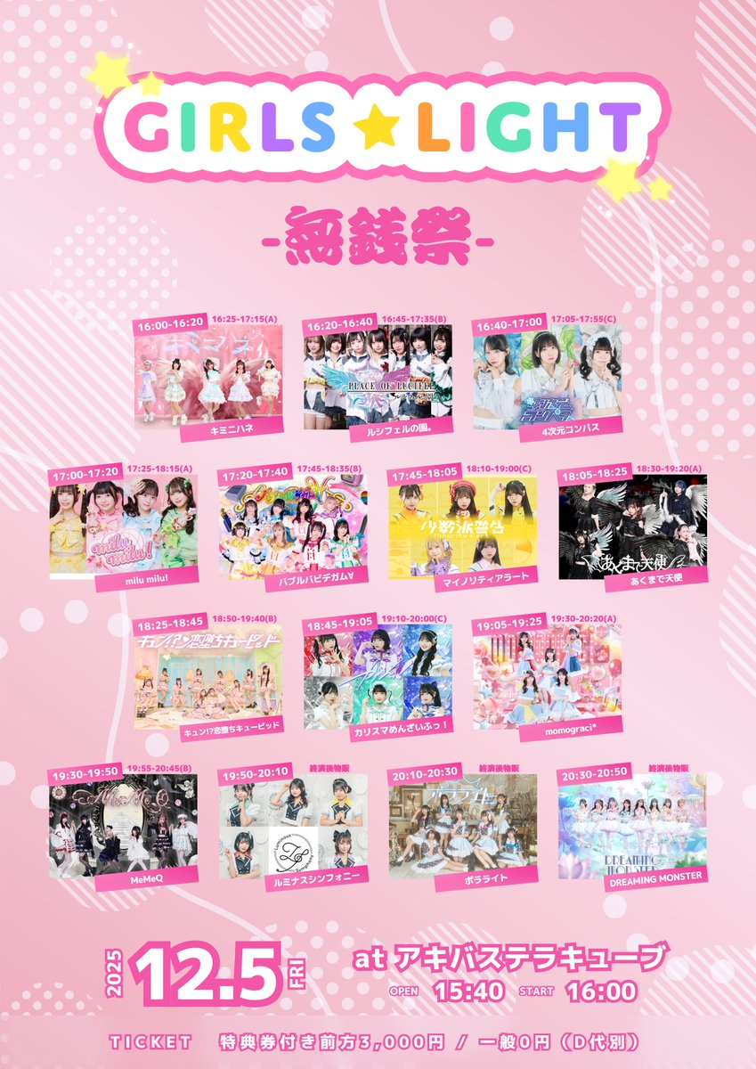 ꧁ #フェルソノ 出演情報 ꧂

『GIRLS★LIGHT#91-無銭祭-』

🗓️12/5(金)
📍アキバステラキューブ
⏰OPEN15:40/ START 16:00
💰特典券付き前方エリア3,000円（当日+1,000円）／前売当日一般エリア0円（各D代別）
🎫t.livepocket.jp/e/girlslight91
11/13(木)21:00-

16:20-16:40 LIVE
16:45-17:35 特典会