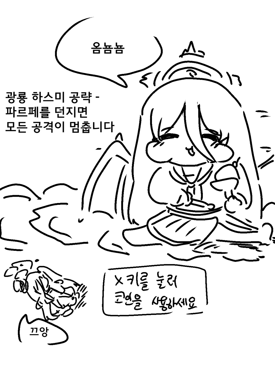 광룡 하스미