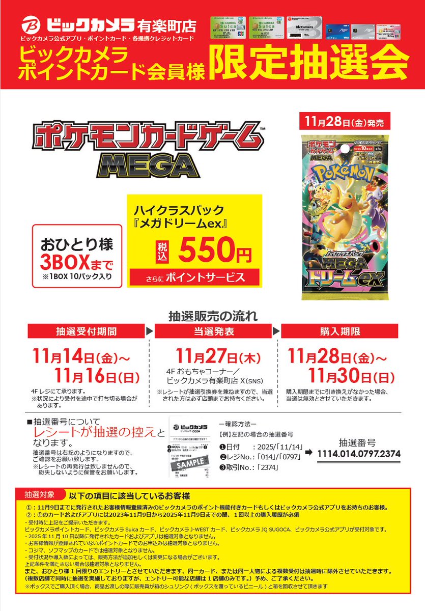 抽選販売のご案内📣 11/28(金)発売 ポケモンカード ハイクラスパック