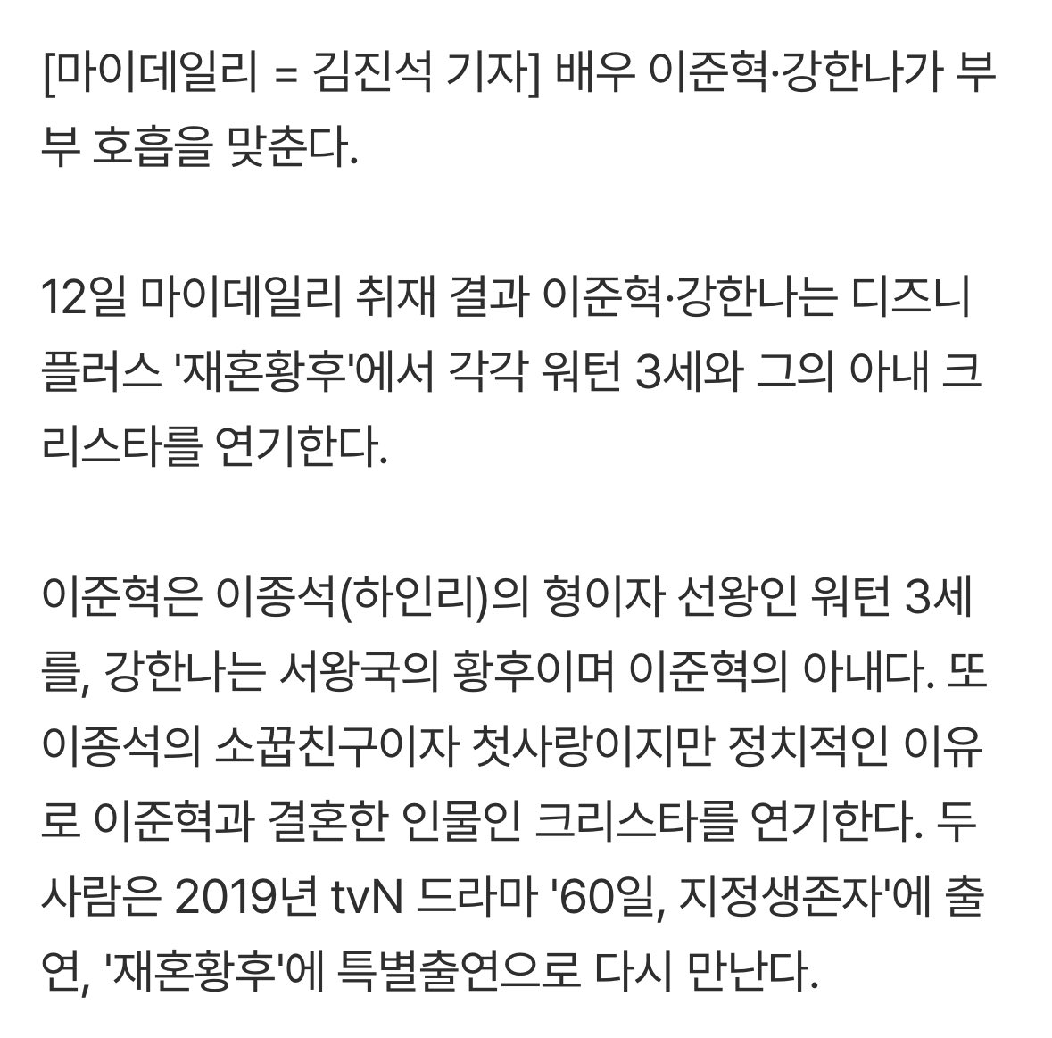 이준혁 ‘재혼황후‘ 특별 출연!