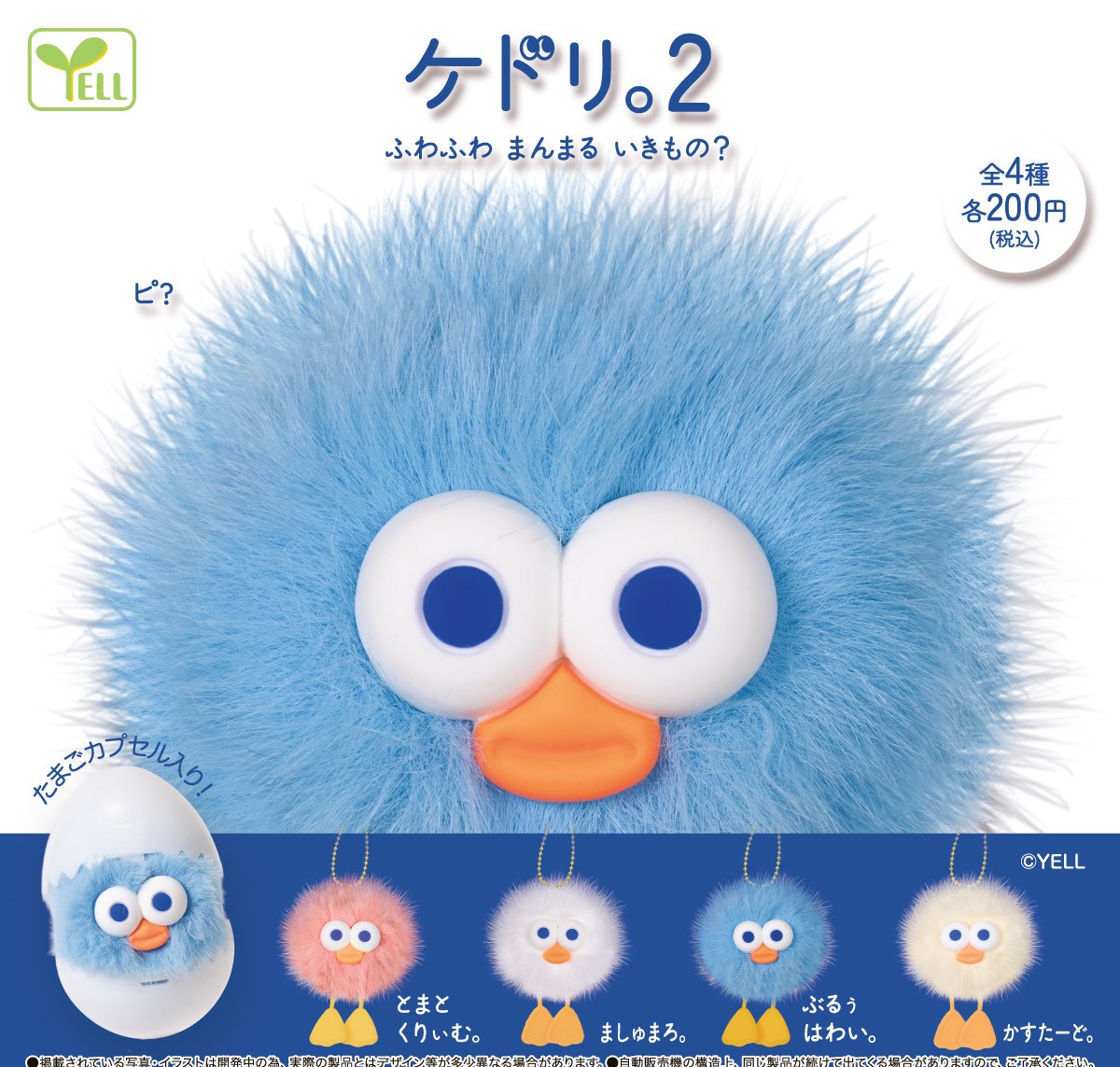 汚れたコイマン YELL エール 鯉人～コイマン～【種類ランダム】フィギュア | おもちゃ