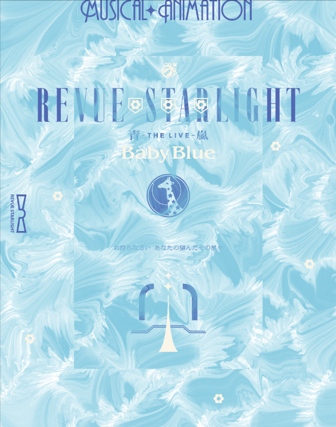 revuestarlight's tweet image. 🎊本日発売🎊
Blu-ray「少女☆歌劇 レヴュースタァライト -The LIVE 青嵐- Baby Blue」が本日11月12日発売❣
本編映像の他、劇中の楽曲を収録した舞台楽曲集CDも封入💿
本Blu-rayはブシロードオンラインショップ限定販売となっております📢
ぜひゲットしてください✨…