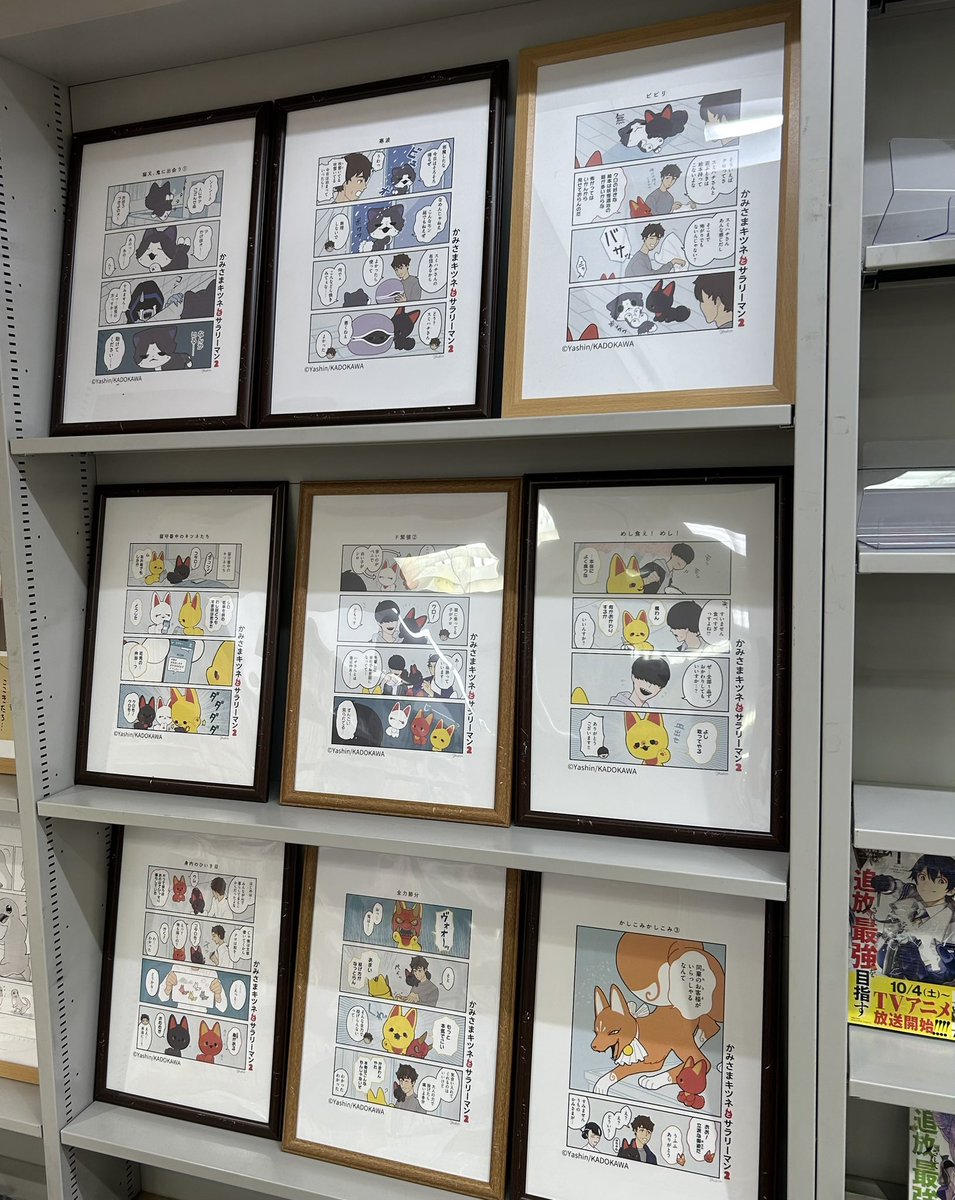 未開封 直筆サイン本「かみさまキツネとサラリーマン 2巻」ヤシン かみ