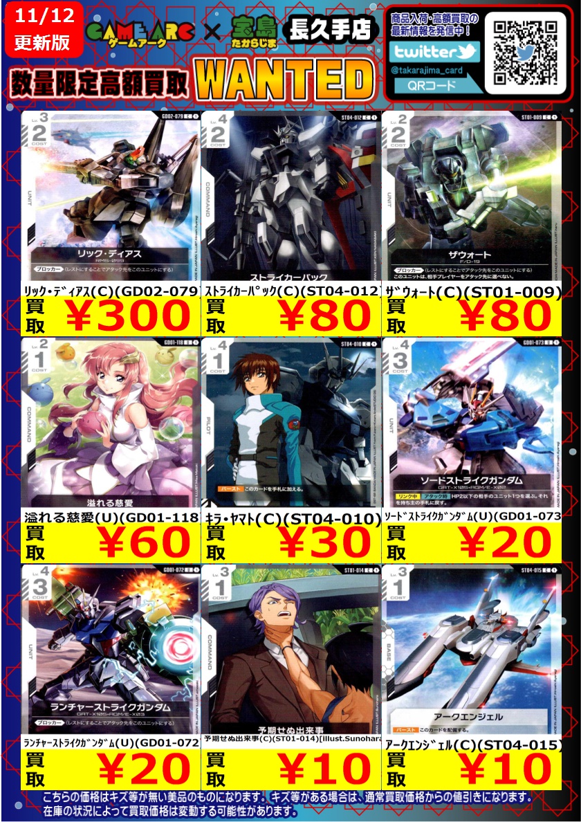 宝島長久手店☆年の瀬も宝島‼️ on X