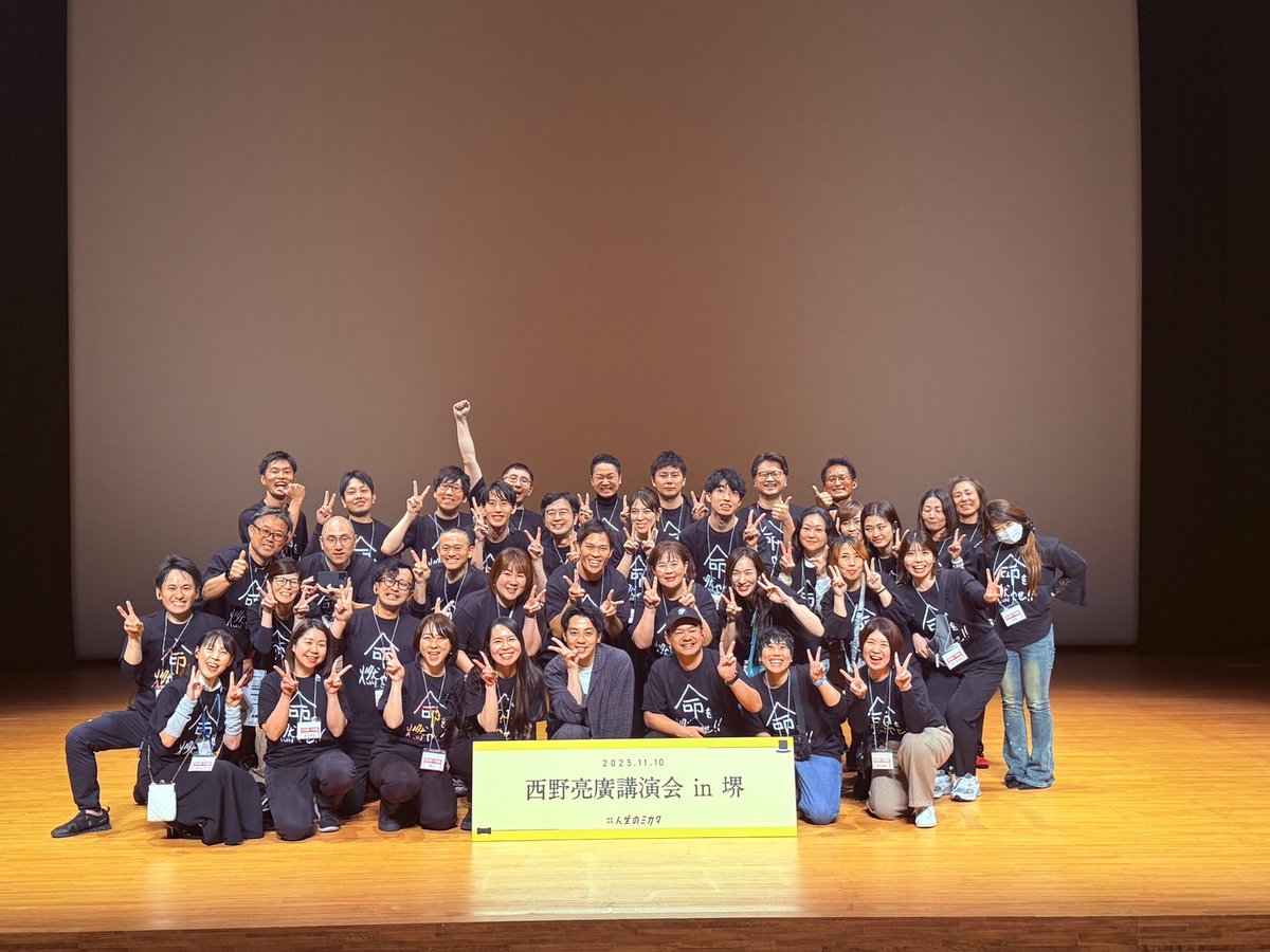 【イベント運営の解像度が、爆上がりした話】

みなさんこんにちは、ぐりこです。

今回はですね、西野亮廣講演会 in 堺のサブリーダーとして全体統括を担当させていただいたので、その振り返りなんかも含めてお話しできたらな、なんて思っております。