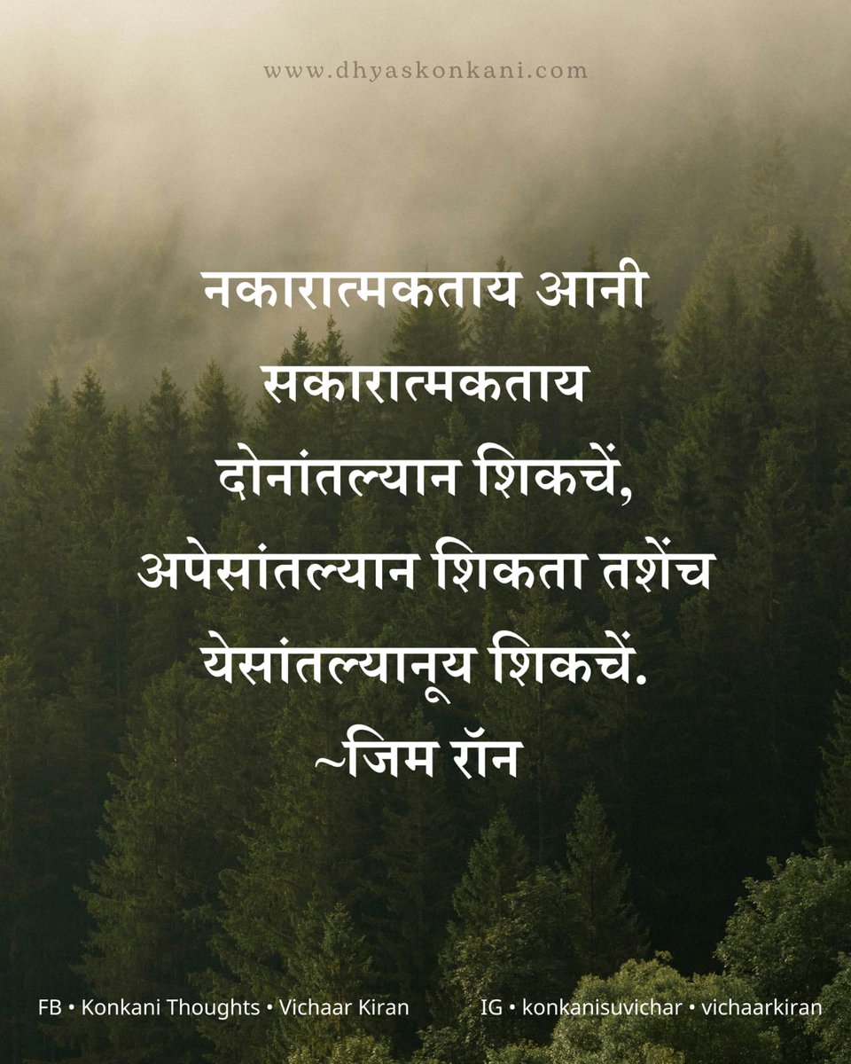 bhaangarbhuin's tweet image. #learn #failure #victory #JimRohn #Konkani #suvichar #thought #quote #dhyaskonkani #vichaarkiran
