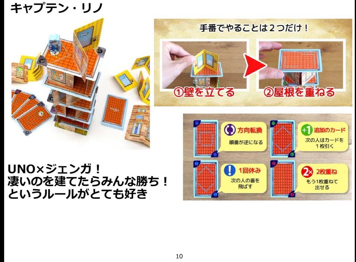 お友達から「子供と遊べるボードゲームを教えて！」と言われたのでつい興が乗って10作品くらいの資料を作ってしまった　全部面白そう！といってもらえて嬉しい