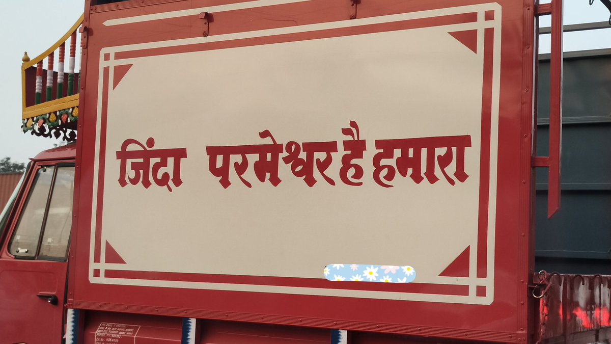 ये गाडी वाला क्या कहना चाहता है ?