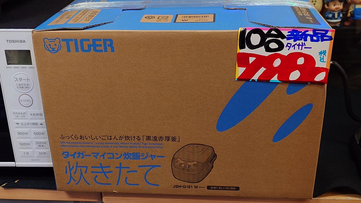 minowadaiei's tweet image. じゃじゃーん、本日のおすすめは新品のタイガーの10合炊き炊飯器です。価格コム最安が9,448円。だいえいなら税込み7,980円！これ以下は無い！…  と思う。笑顔の食卓の為に買っちゃってくださいな。あ、いつも通り1台しかありません 笑  #リサイクルだいえい #reuse #台東区 #三ノ輪 #大関横丁…