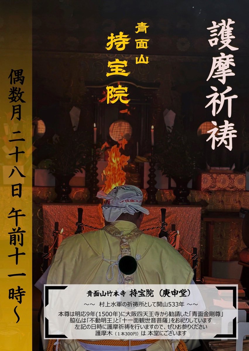 psyogen's tweet image. ポスターは何時も義兄が作ってくれてます🙇🙇
１１月２８日に今年最後の護摩祈祷をおこないます。１２月は何かと忙しいので毎年１１月にしております。お接待もありますので是非お参りください🤩