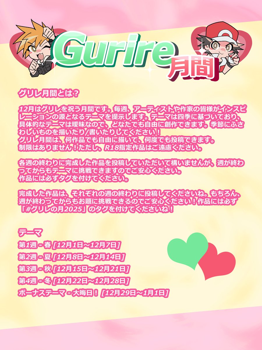 みんなさん、グリル月間のイベントへようこそ！ 
#グリレの月2025