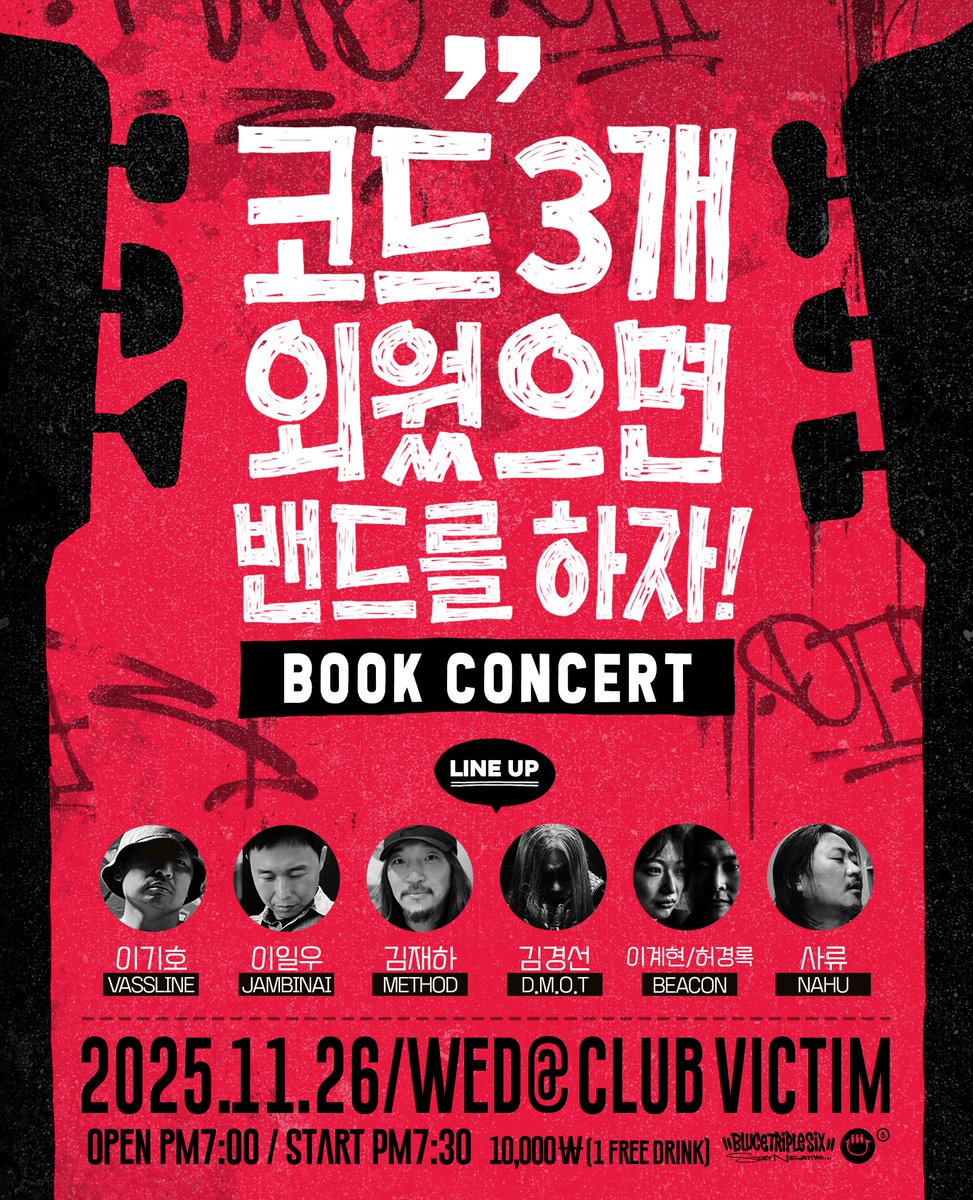 UnderXGrind's tweet photo. [11.26(수)]"코드 3개 외웠으면 밴드를 하자!" 북콘서트를 진행합니다! 책을 매개로 밴드, 음악 그리고 언더그라운드 음악, 문화에 대한 이야기들을 여러분과 함께 나누고자 합니다.
편하게 참석하셔서 질문도 마구 던져주시고 사인도 요청하시고, 모쪼록 즐겨주십쇼! https://t.co/q6apRNKcCg