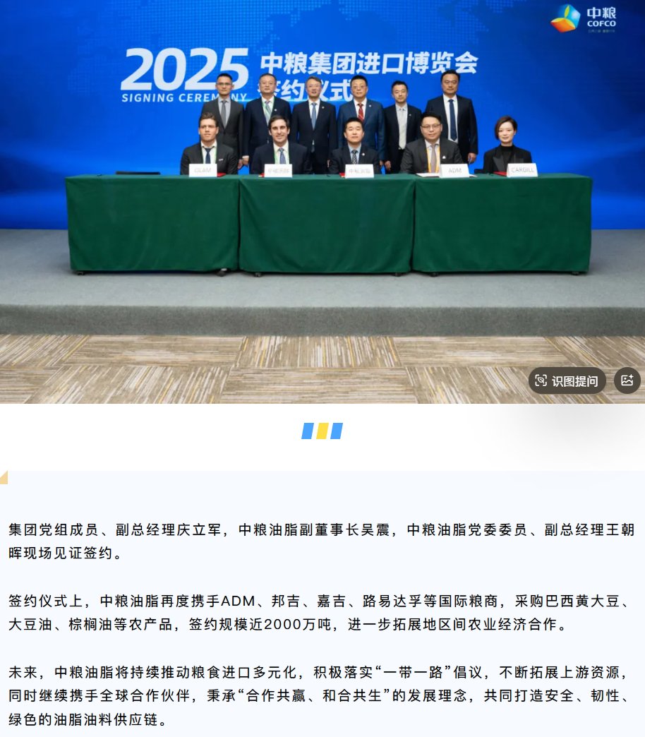 中粮集团的油籽部门表示，该公司已签署协议采购巴西黄大豆、大豆油、棕榈油等农产品，总采购量接近2000万吨，价值超过100亿美元。 声明中没有提 及美国农产品。