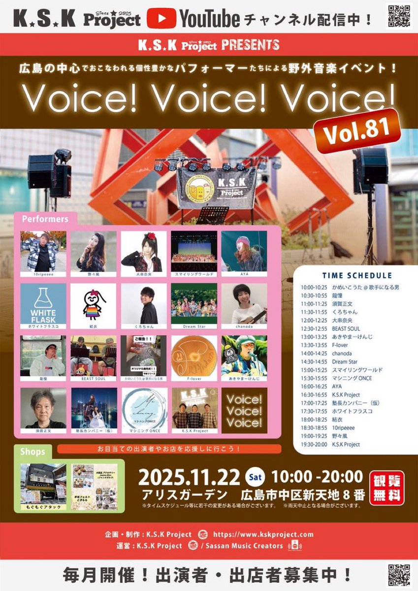 皆様お待たせしました
久々の出演です

11月22日土曜日
voice!voice!voice!
アリスガーデン
観覧無料

17:00〜
日が沈んで寒かなると思われますので防寒対策よろしくお願いします

また野々風がソロで19:00〜出演となってます
