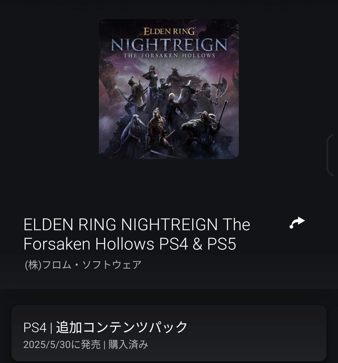 買ったぞフロム！
ありがとうフロム！