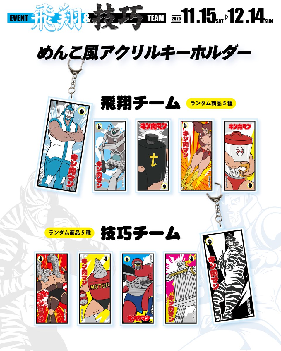 キン肉マン キン肉ストア TOHOKU 東北 on X