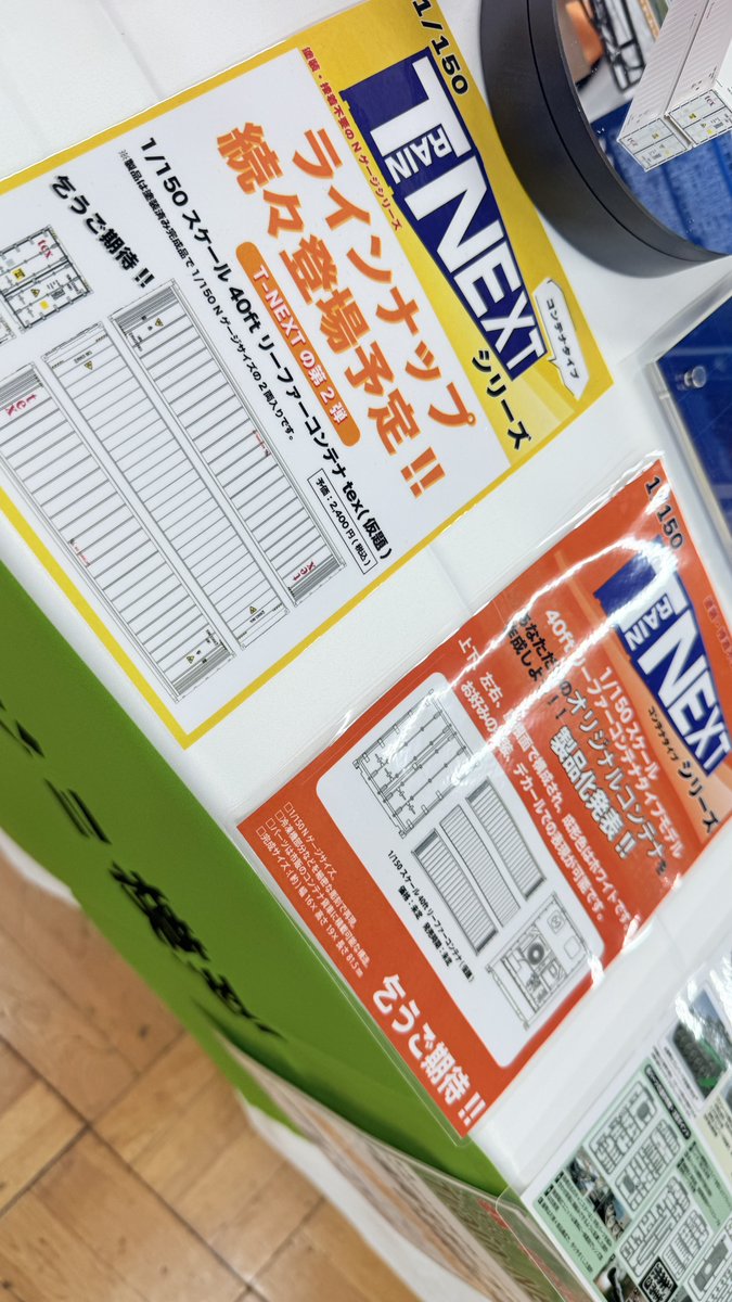 1/150 Nゲージサイズまとめ売り フジミ模型 NEXTシリーズは「鉄道」ジャンルのシリーズが登場します