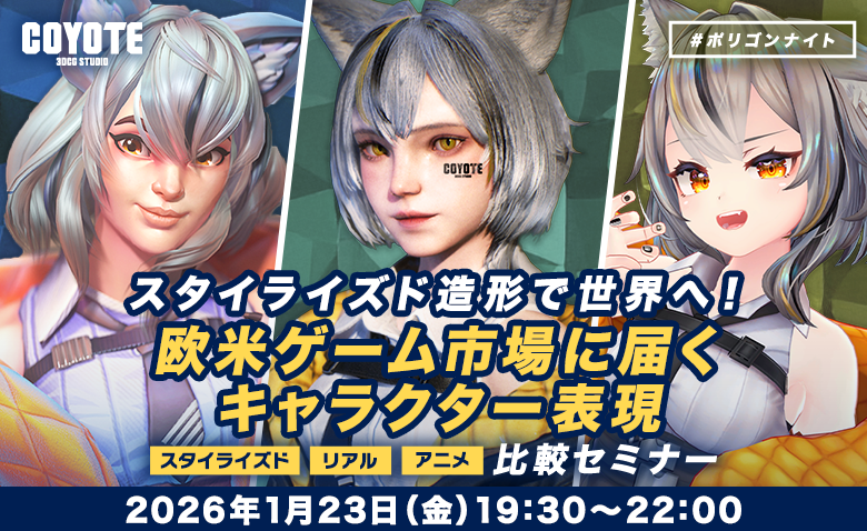 creek_crvillage's tweet photo. 📣スキルアップ講座を開催します💁
対象：ゲーム業界
✅3Dキャラクターモデラー
✅3D背景―モデラー
✅3Dモーションデザイナー

講師はCOYOTE 3DCG STUDIOに所属のキャラクターモデラー、トレバー・カー氏、瀬島氏、北條氏。
制作のノウハウを解説します！
🔽詳細・お申し込み
https://t.co/qp7t72jc0A https://t.co/VTu7gXXIOp