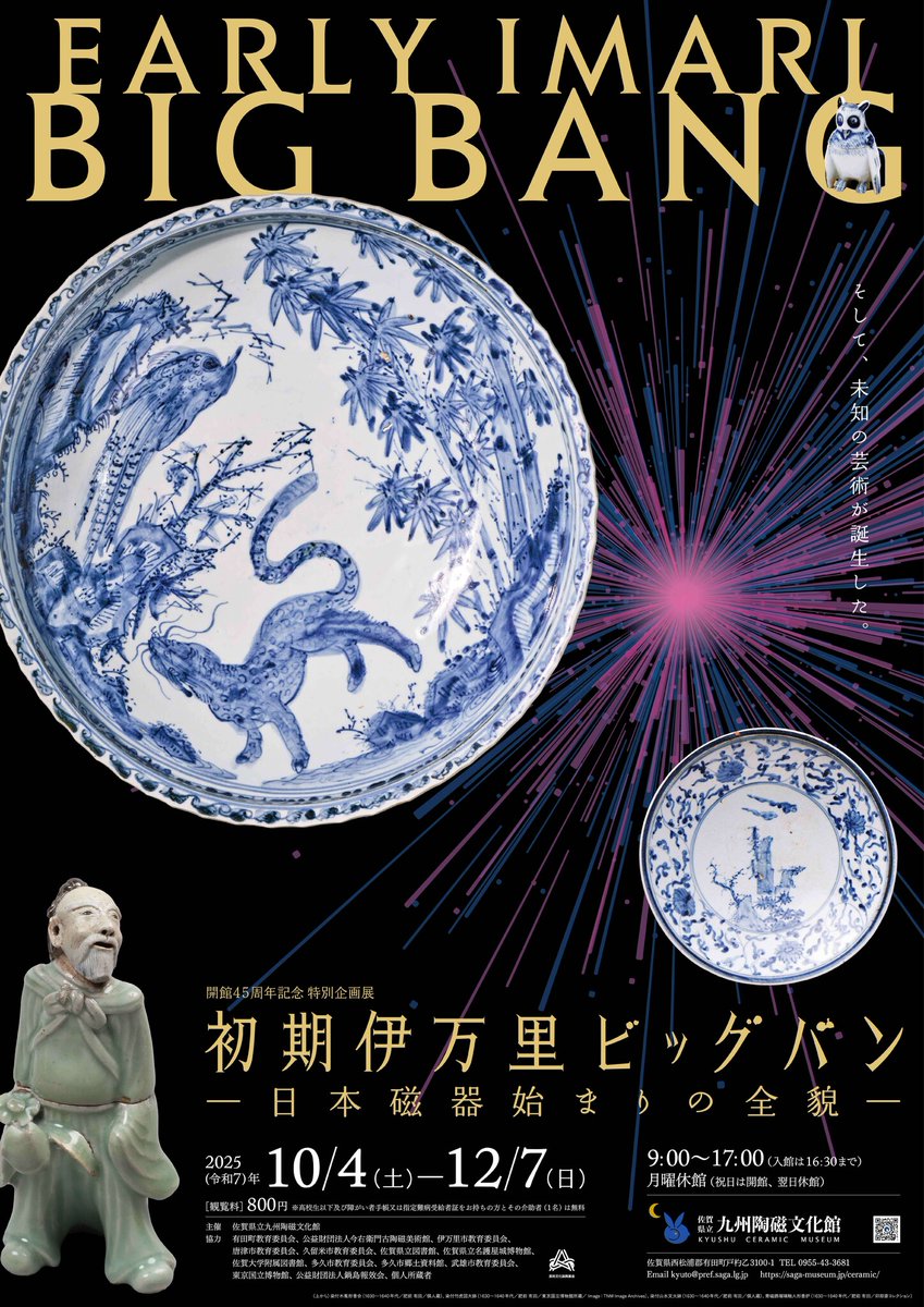 「九州陶磁の編年 九州近世陶磁学会10周年記念」平成12年刊 九州陶磁の編年 九州近世陶磁学会10周年記念 / 古本、中古本、古書籍の