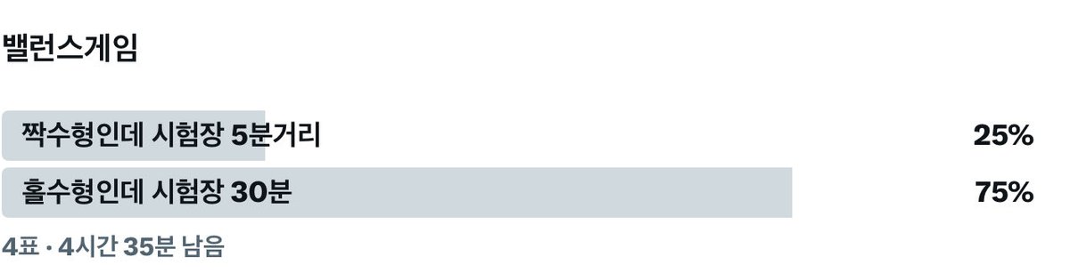 와.. 난 짝수형에 시험장 30분이야