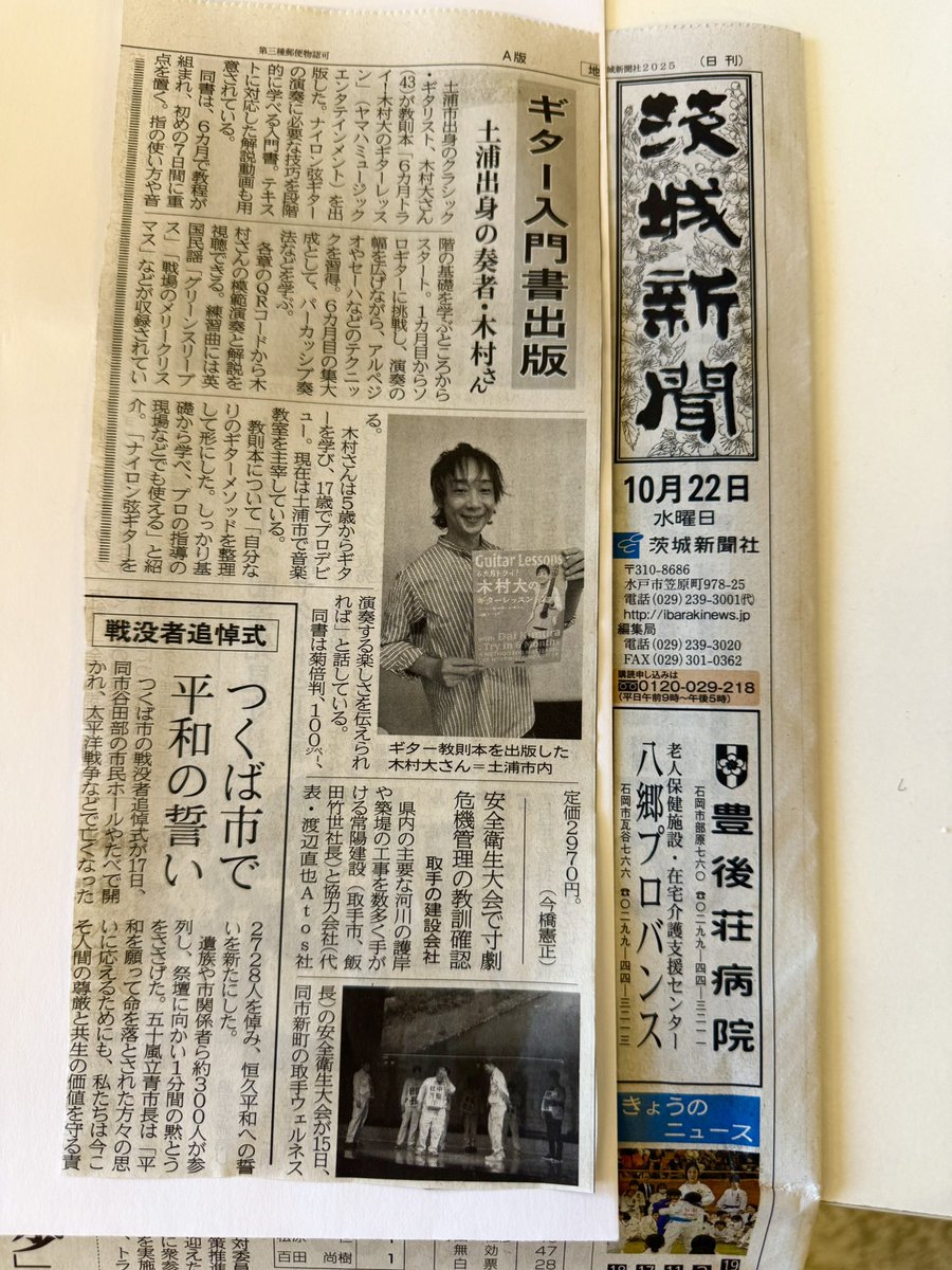 info_kimuradai's tweet image. 茨城新聞に掲載📰

教則本の出版について、
インタビューが掲載されました。

#茨城新聞
#６ヶ月トライ木村大のギターレッスン