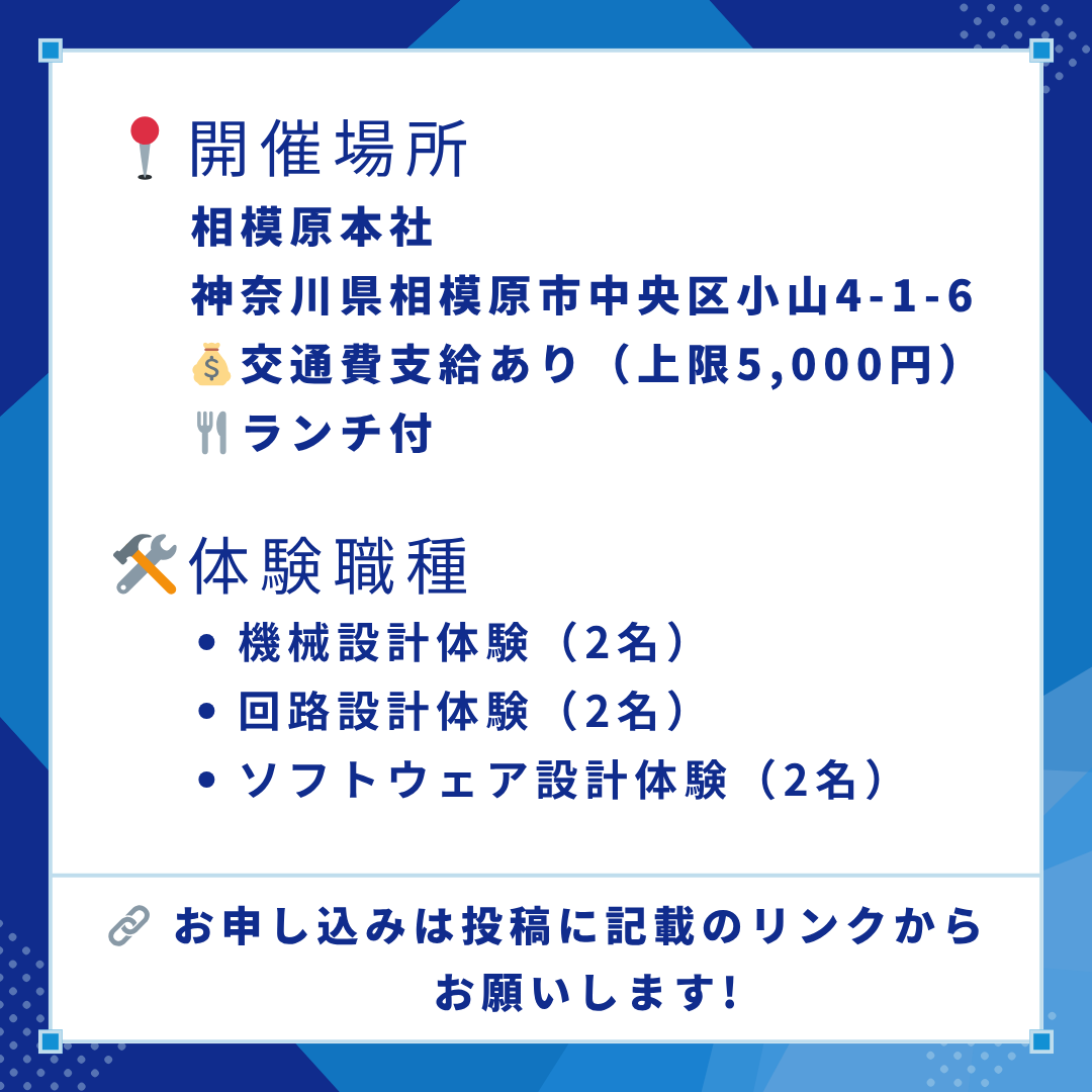 📢 27卒向け 1Dayインターンシップ（12月）のお知らせ      

🚀1日で仕事のリアルを体験！
モノづくり・開発に興味がある方、神奈川で働きたい方、まずは体験してみませんか？

⚠️12/11「ソフトウェア設計」は満席🙇‍♀️
他日程・他コースでの参加をご検討ください！

✅申込方法
forms.gle/5k1xUUNxRwM8mG…