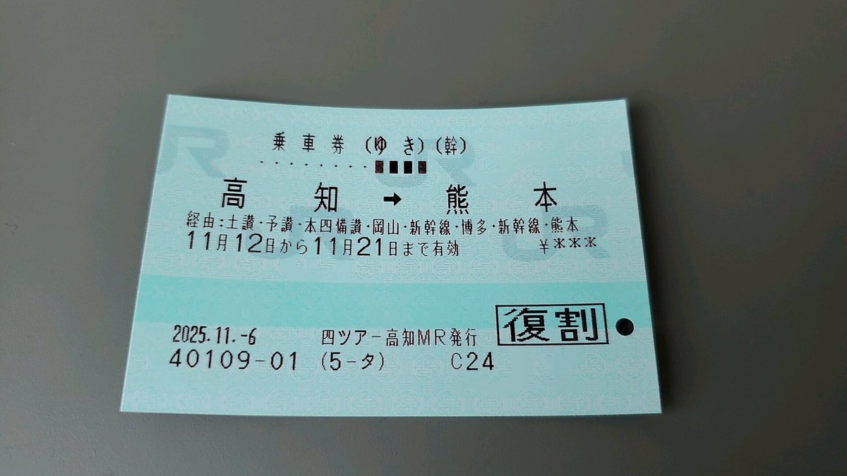 熊本へ
全史料協は初参加です