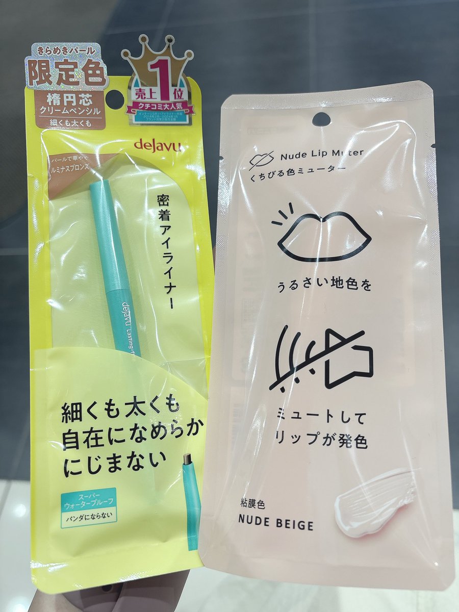 ＃ハンズ購入品

どちらもずっと気になっていて、
ハンズで購入してきました！

使うの楽しみすぎる！
そしてハンズに行けば何でも揃う☺️

🌟 デジャヴュ「密着アイライナー」クリームペンシル　限定色　ルミナスブロンズ

🌟 ナリスアップ
ヌードリップミューター　唇用化粧下地