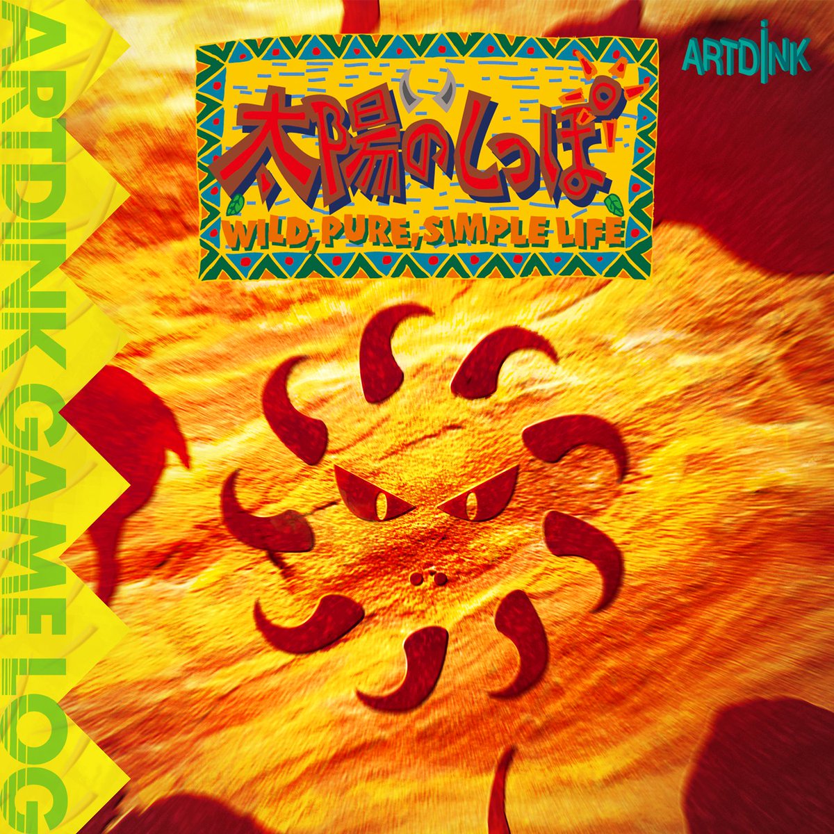 このゲーム、一瞬遊んだ時のインパクトが凄すぎたんだよね・・・。