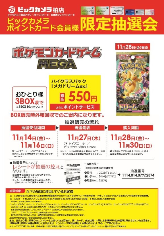 7階 #トイズコーナー】 💡事前抽選のご案内💡 11/28(金)発売の下記の